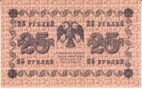 Банкнота Советская Республика 1918 год    25 рублей (АА-175), AU