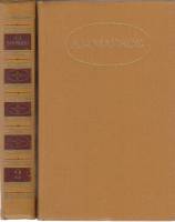 Книга Сочинения в 2х томах 1984 А. Майков Москва Твёрдая обл. 1 150 с. С цв илл