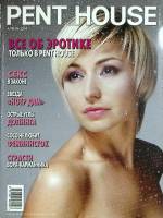 Журнал Penthouse 2004 №04 апрель Москва Мягкая обл. 128 с. С цв илл