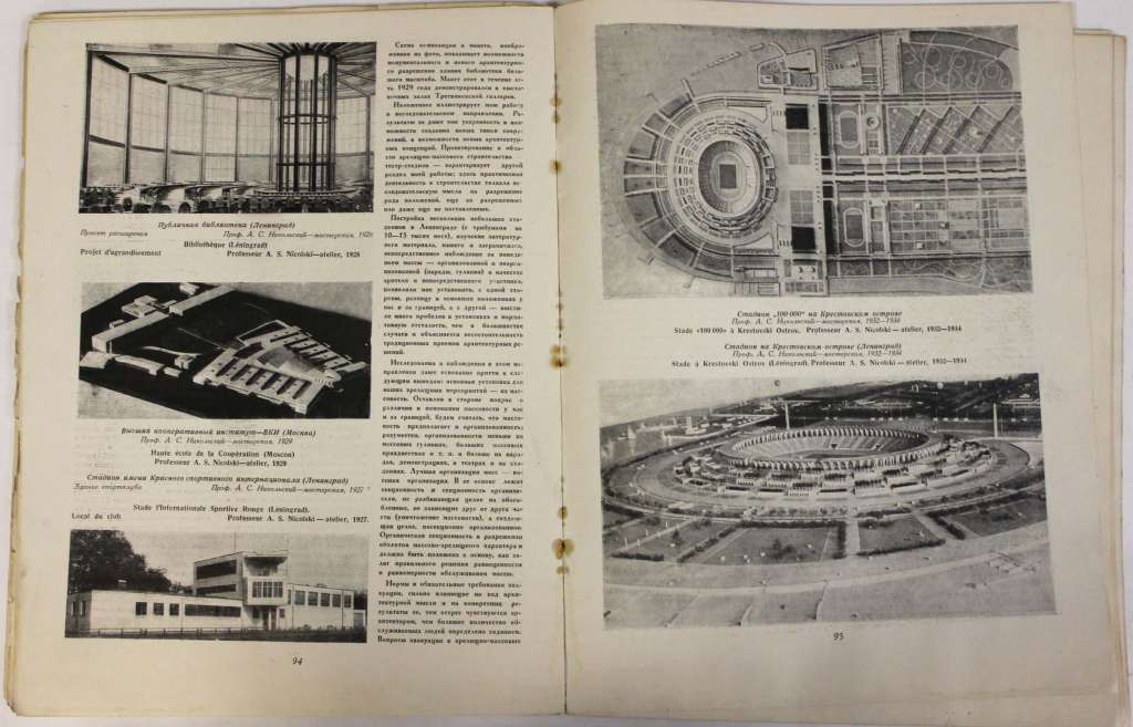 Журнал &quot;Академия архитектуры&quot;, СССР, вып.12, 1934 г. (сост. на фото)