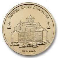 (№2016) Монета Абхазия 2016 год 1 Apsar (Храм лыхны)