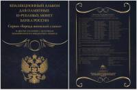 Альбом-планшет на 70 памятных монет России - Города воинской славы, Black. Альбоммонет