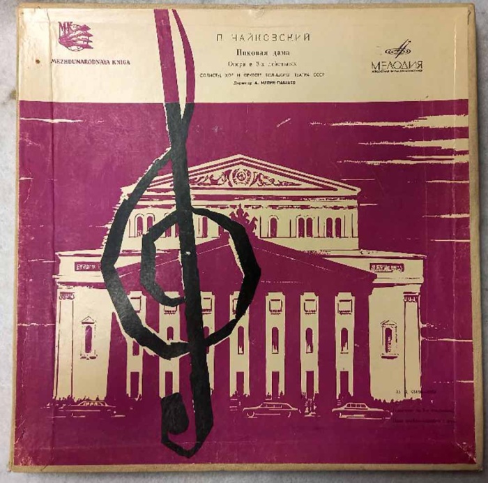 Набор виниловых пластинок (3 шт) П. Чайковский Пиковая дама Мелодия 300 мм. (Сост. отл.)