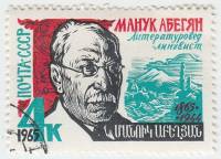 1965-101 Марка СССР Портрет   М.Х. Абегян 100 лет рождения II Θ