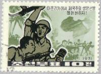 (1971-027) Марка Северная Корея "Африканский революционер"   Борьба с армией США III Θ