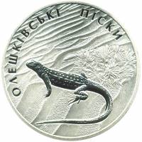 (179) Монета Украина 2015 год 2 гривны "Алешковские пески"  Нейзильбер  PROOF