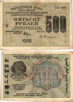 Гейльман Е.К. Банкнота РСФСР 1919 год 500 рублей  Крестинский Н.Н. ВЗ Цифры горизонтально F