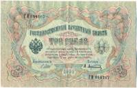 (Афанасьев А.Л.) Банкнота Россия 1905 год 3 рубля   1917-18 гг, Шипов И.П., Серия АО-ДА, РСФСР UNC