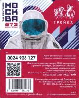 2019 Транспортная карта Тройка Москва День города  Пластик  UNC