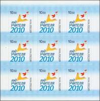 2010-067  Лист (9 м 3х3) Россия Эмблема  Год учителя - 2010 III O