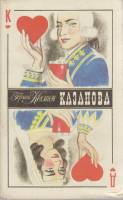 Книга Казанова 1985 Г. Кестен Санкт-Петербург Мягкая обл. 350 с. Без илл.