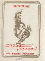 Брошюра Футбол 89, Нурафшон-Бухара 1989 Программа Узбекистан Мягкая обл. 16 с. С ч/б илл