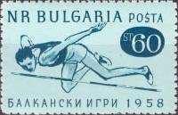 (1958-044) Марка Болгария "Прыжки в высоту"   XVII Балканские спортивные игры II Θ