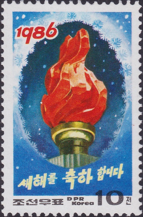 (1986-001) Марка Северная Корея "Факел"   Новый год III &Theta;