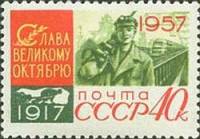 1957-112 Марка СССР Шахтёр Перф греб 12:12½   Октябрьская революция 40 лет III O