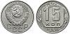 (1954) Монета СССР 1954 год 15 копеек   Медь-Никель  XF