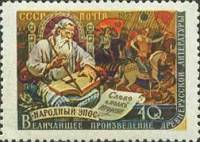1957-007a Марка СССР Слово о полку Игореве (Перф. лин. 12¼)   Писатели нашей родины II O