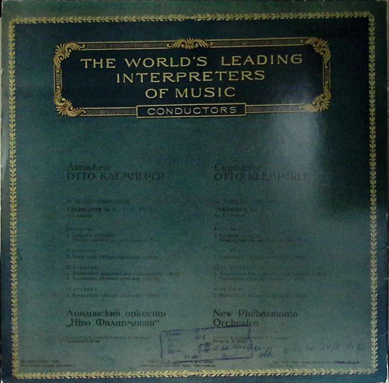 Набор виниловых пластинок (2 шт) О. Клемперер Выдающиеся дирижёры Мелодия 300 мм. Excellent