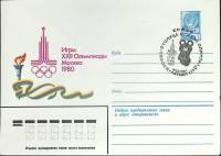 1980-год  Конверт маркиров + сг СССР Олимпиада 80   , Печать ПД Марка