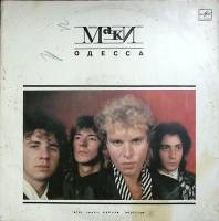 Пластинка виниловая , Одесса Мелодия 300 мм. Very good