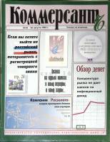 Журнал Коммерсант 1994 № 32 Москва Мягкая обл. 66 с. С цв илл