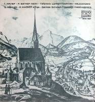 Пластинка виниловая Г. Шуберт-Трайкова Г. Малер Р. Вагнер Песни Мелодия 300 мм. Excellent