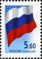 2006-038 Марка Россия Флаг Российской Федерации  Стандартный выпуск III O