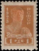 1923-18 Марка РСФСР Рабочий. Коричнево-жёлтая Перф. рамочная 12½  Стандартный выпуск Стандартный вып