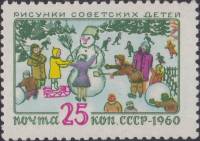 (1960-047) Марка СССР "Зимние игры"    Рисунки детей II O