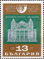 (1969-053) Марка Болгария "Театр им. И. Вазова"   София сквозь века III O