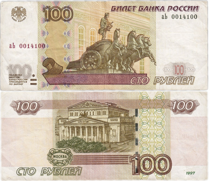 (серия  аА-яЯ) Банкнота Россия 1997 год 100 рублей   (Модификация 2001 года) VF