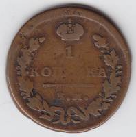 (1828, ЕМ ИК) Монета Россия 1828 год 1 копейка  Орёл C  VF