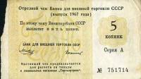 () Банкнота Россия 1967 год 5  ""   UNC