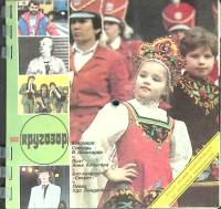 Журнал Кругозор 1987 № 12 Москва Мягкая обл. 16 с. С цв илл