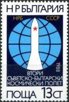 (1988-042) Марка Болгария "Ракета"   Космический полет СССР-Болгария III Θ