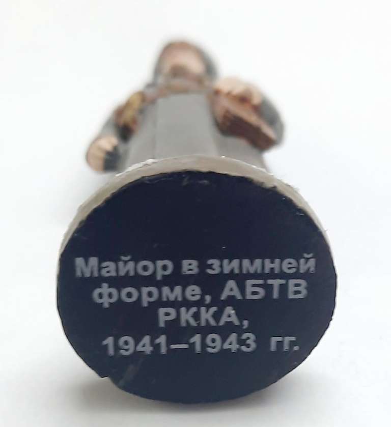 Оловянный солдатик &quot;Майор в зимней форме, АБТВ РККА, 1941-1943 гг.&quot;