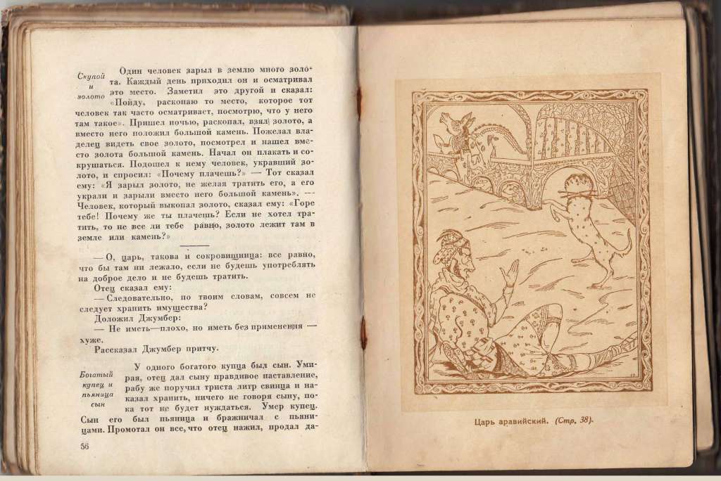 Книга &quot;Мудрость лжи&quot; С. Орбелиани Тбилиси 1939 Твёрдая обл. 232 с. С чёрно-белыми иллюстрациями