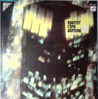 Пластинка виниловая , Квартет Гэри Бертона Мелодия 300 мм. Excellent