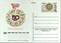 1981-094 Почтовая карточка СССР Спортивный комплекс ГТО 50 лет   ,  Без гашения