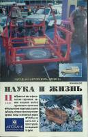 Журнал Наука и жизнь 2001 № 11 Москва Мягкая обл. 160 с. С ч/б илл