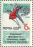 1965-027 Марка СССР Надпечатка на 1965-008   Зимние виды спорта II O