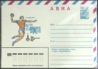 (1980-год) Конверт маркированный СССР "Олимпиада - 80. Ручной мяч"      Марка