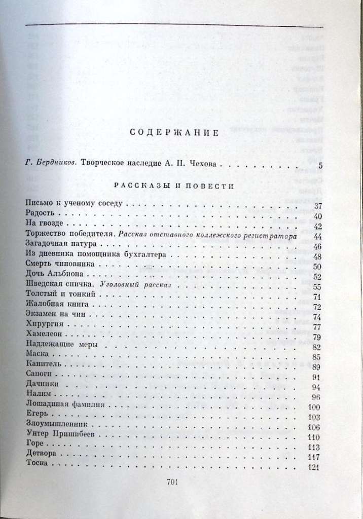 Книга Избранные сочинения (том 1) 1979 А. Чехов Москва Твёрдая обл 702 с. Без илл.