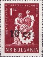 (1962-011) Марка Болгария "Надпечатка на 1959-032"   Стандартный выпуск. Надпечатка нового номинала 