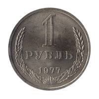 (1977) Монета СССР 1977 год 1 рубль "Годовик"  Медь-Никель  XF