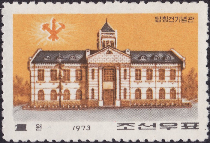 (1973-013) Марка Северная Корея &quot;Музей&quot;   Музей партии КНДР III Θ