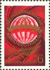 1977-034 Марка СССР Эмблема фестиваля  Х Международный кинофестиваль в Москве II Θ
