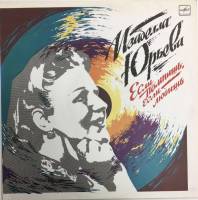 Пластинка виниловая , Если помнишь, если любишь Мелодия 300 мм. Excellent