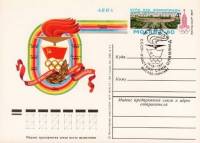 (1977-005) Почтовая карточка СССР "Факел (Олимпиада-80)"   Ø