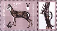 (1981-044) Марка с купоном Болгария "Серна"   Международная охотничья выставка, Пловдив II Θ